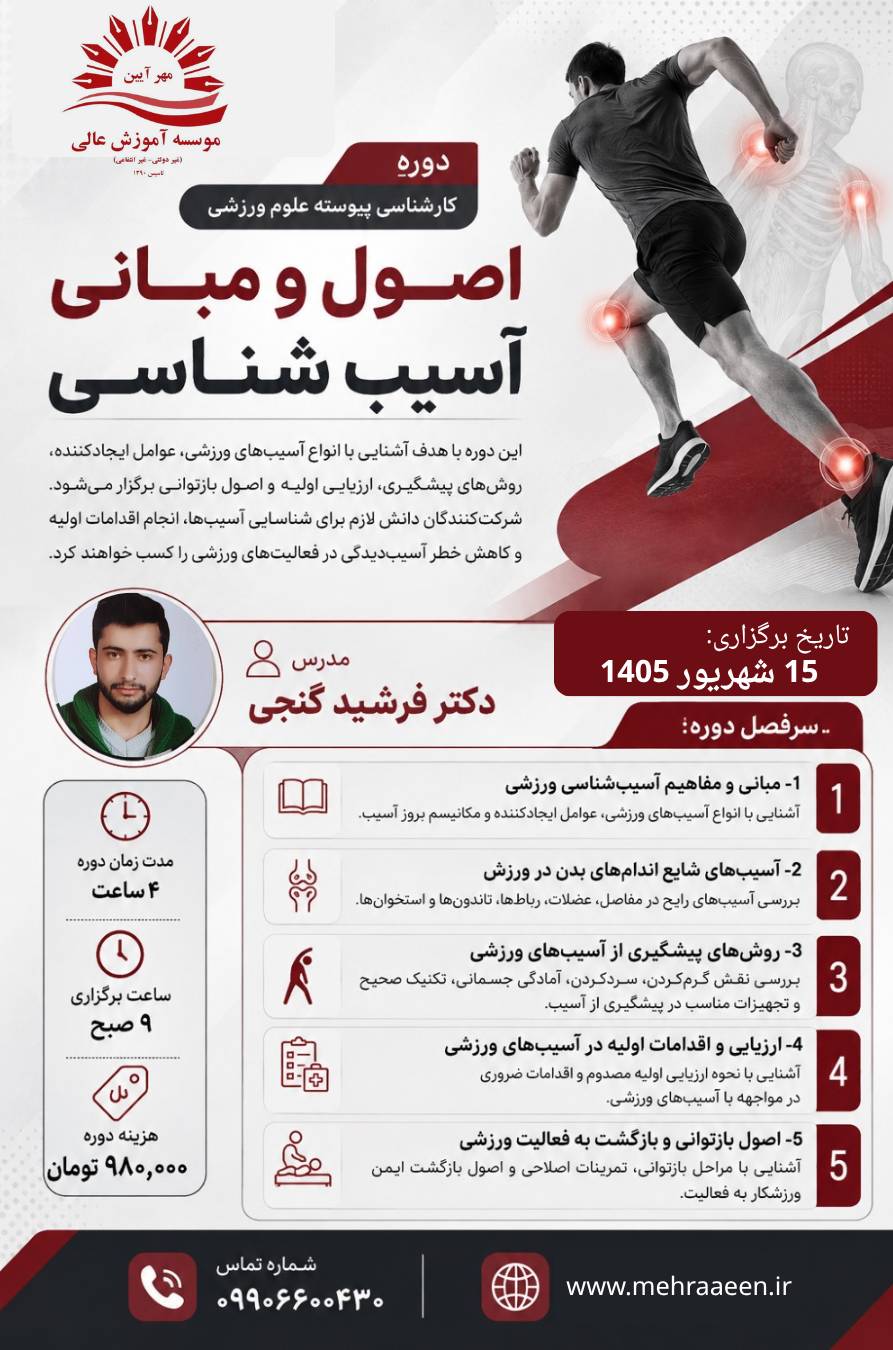 اصول و مبانی آسیب شناسی